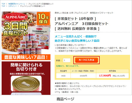 商品ページ